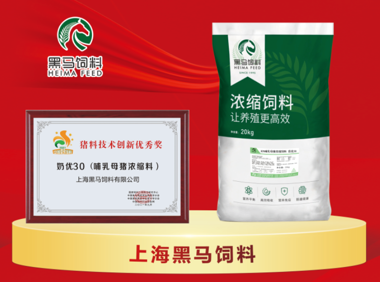 黑馬精品 | 母豬濃縮料——奶優(yōu)30、孕優(yōu)25