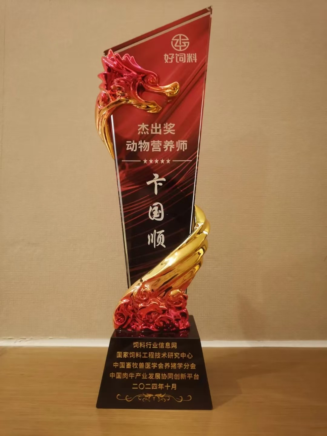 【喜報(bào)】我司獲得“動(dòng)物營(yíng)養(yǎng)師·杰出獎(jiǎng)”、“好飼料品牌·創(chuàng)新獎(jiǎng)”兩項(xiàng)殊榮